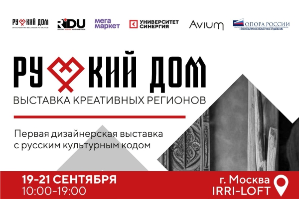 DESONDO на выставке "Русский дом". Приглашаем посетить главное событие года в мире дизайна.