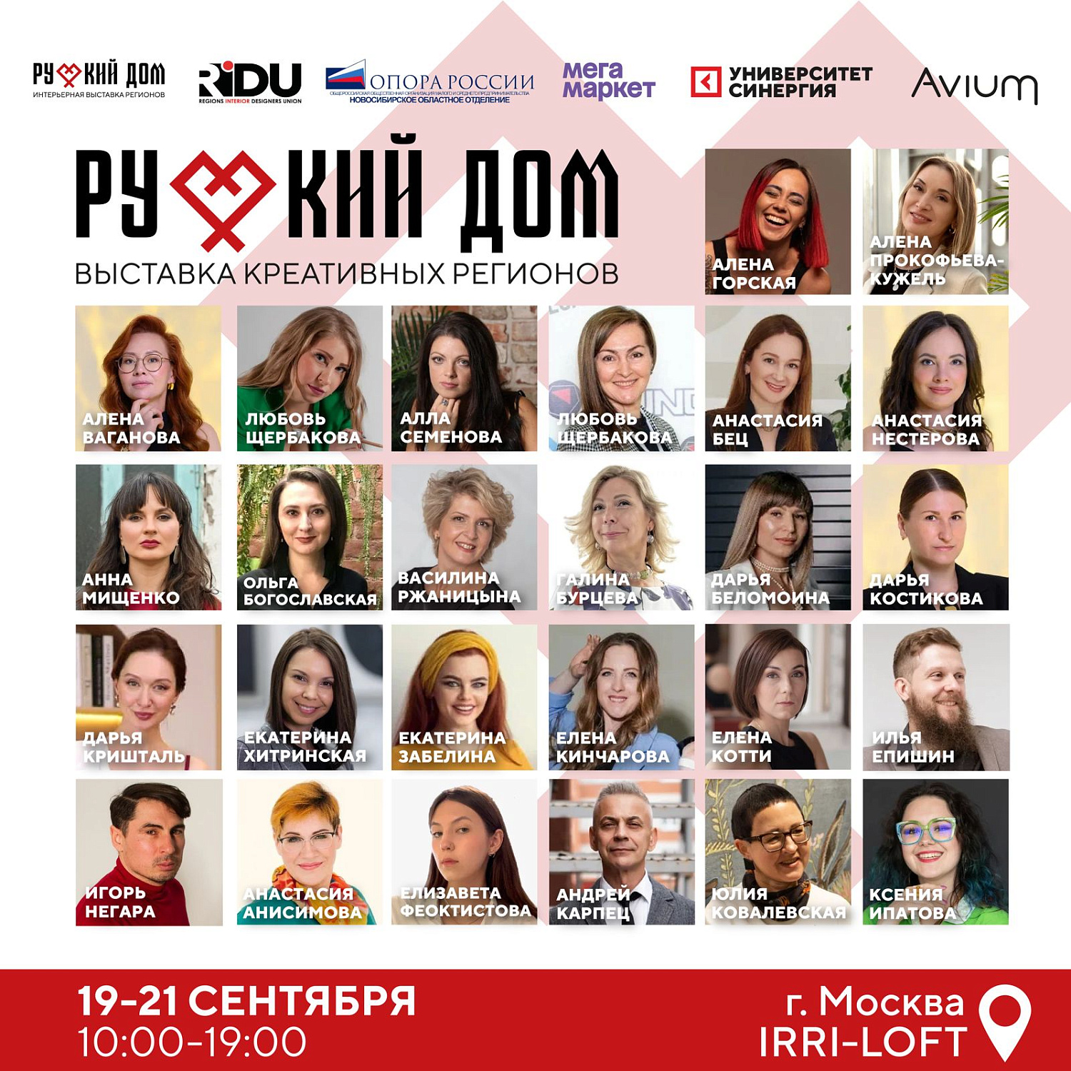 DESONDO на выставке "Русский дом". Приглашаем посетить главное событие года в мире дизайна.