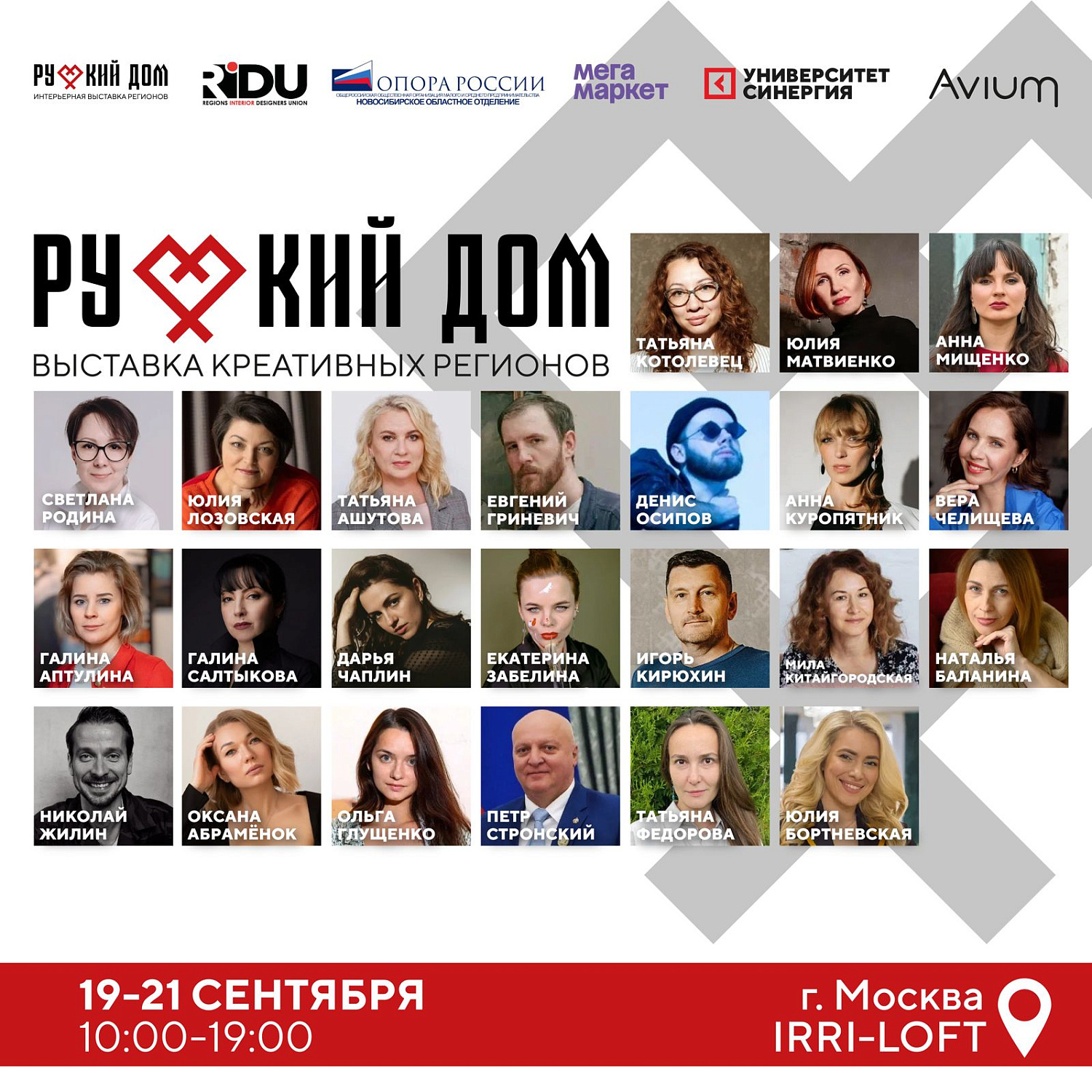 DESONDO на выставке "Русский дом". Приглашаем посетить главное событие года в мире дизайна.