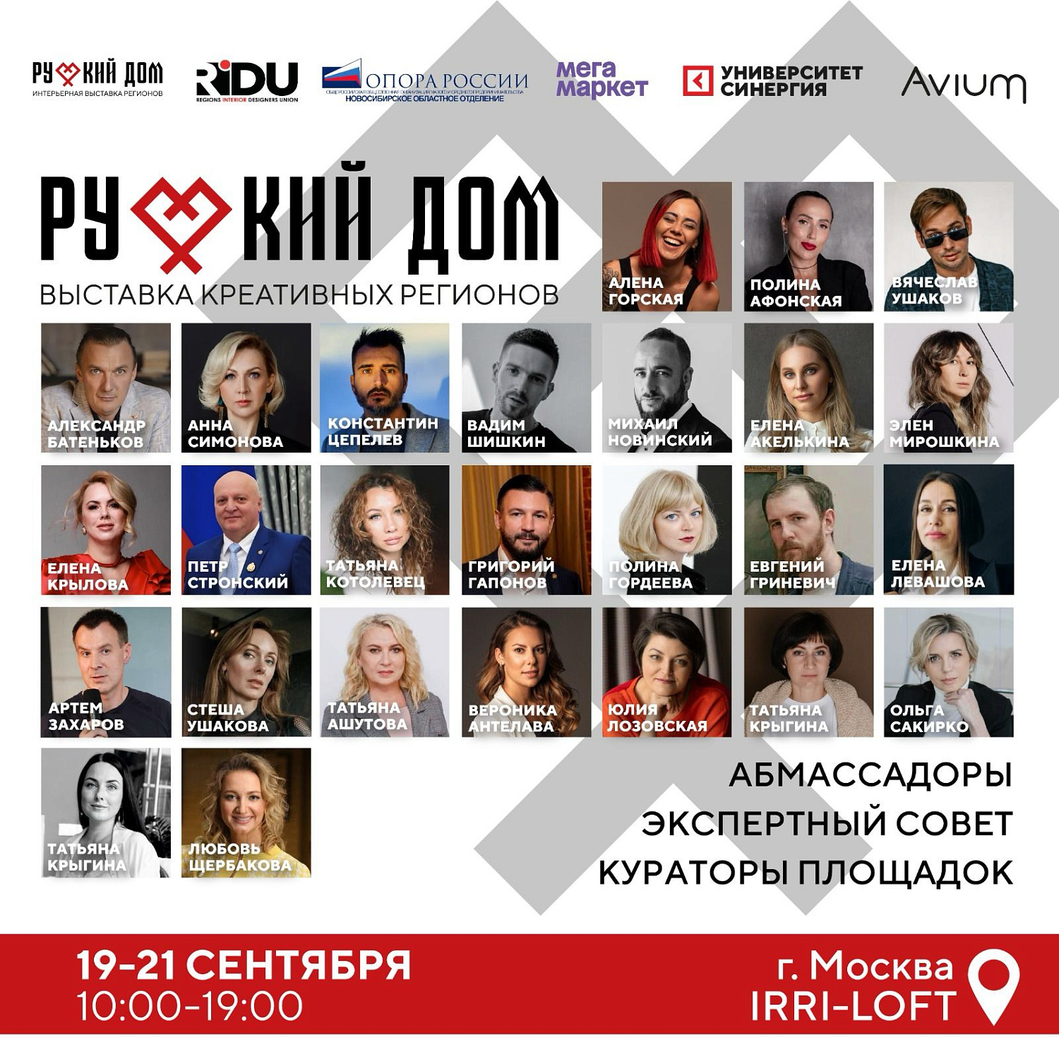 DESONDO на выставке "Русский дом". Приглашаем посетить главное событие года в мире дизайна.