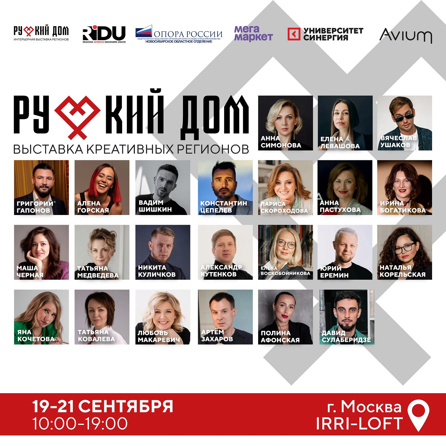 DESONDO на выставке "Русский дом". Приглашаем посетить главное событие года в мире дизайна.