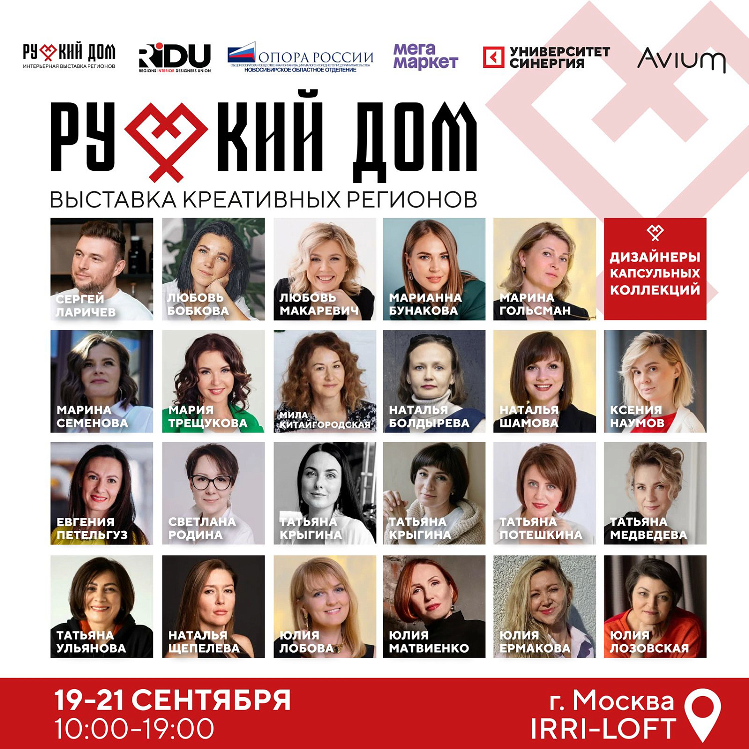 DESONDO на выставке "Русский дом". Приглашаем посетить главное событие года в мире дизайна.
