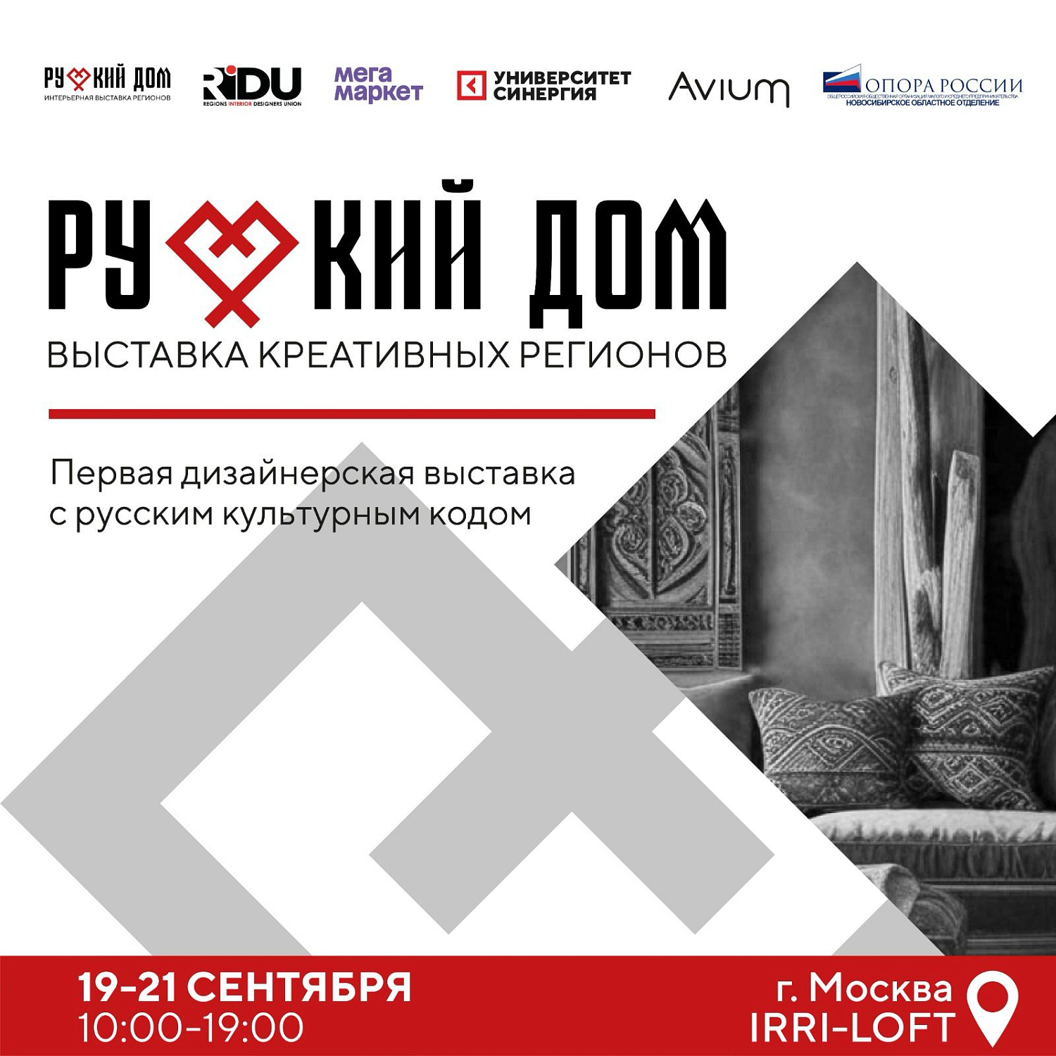 DESONDO на выставке "Русский дом". Приглашаем посетить главное событие года в мире дизайна.